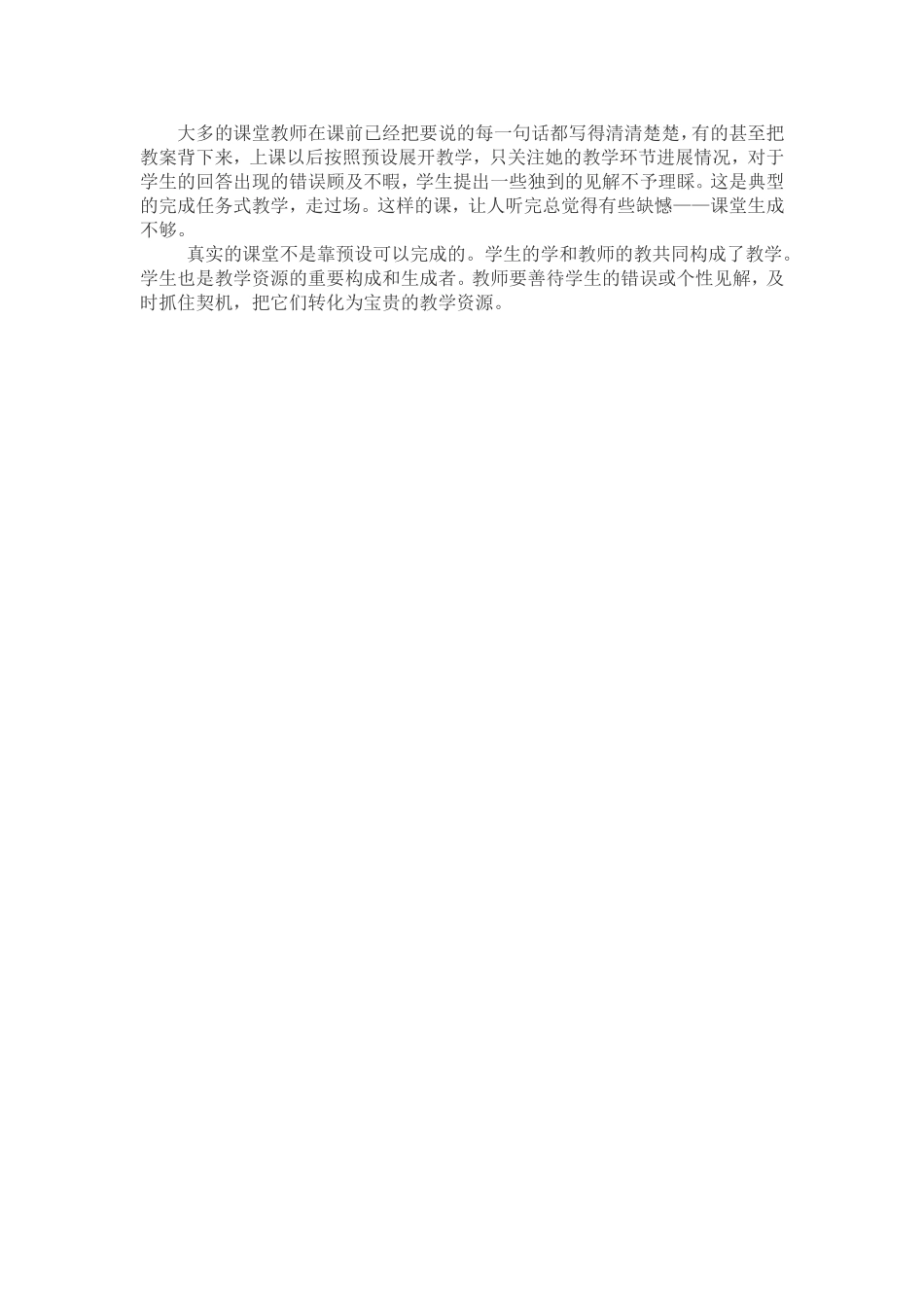 小学数学课堂教学主要存在的问题有哪些_第2页