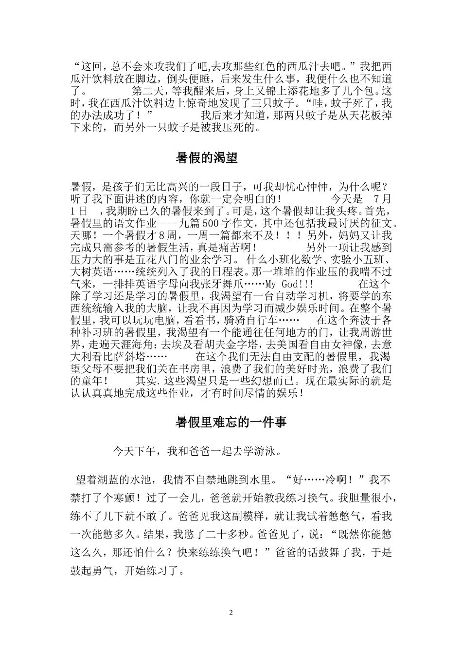 六年级语文上册作文例文_Microsoft_Word_文档_第2页