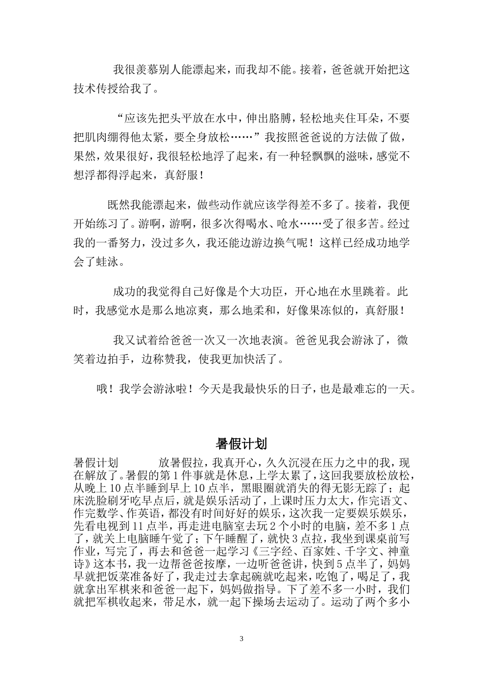 六年级语文上册作文例文_Microsoft_Word_文档_第3页