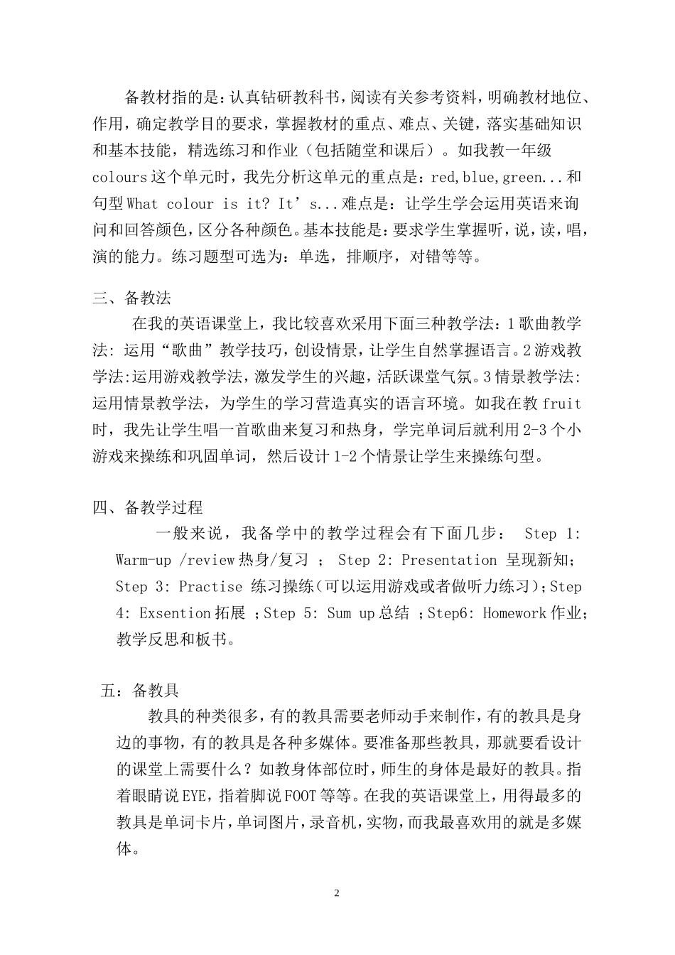 浅谈新课标在小学英语教学中的运用(李碧霞)_第2页