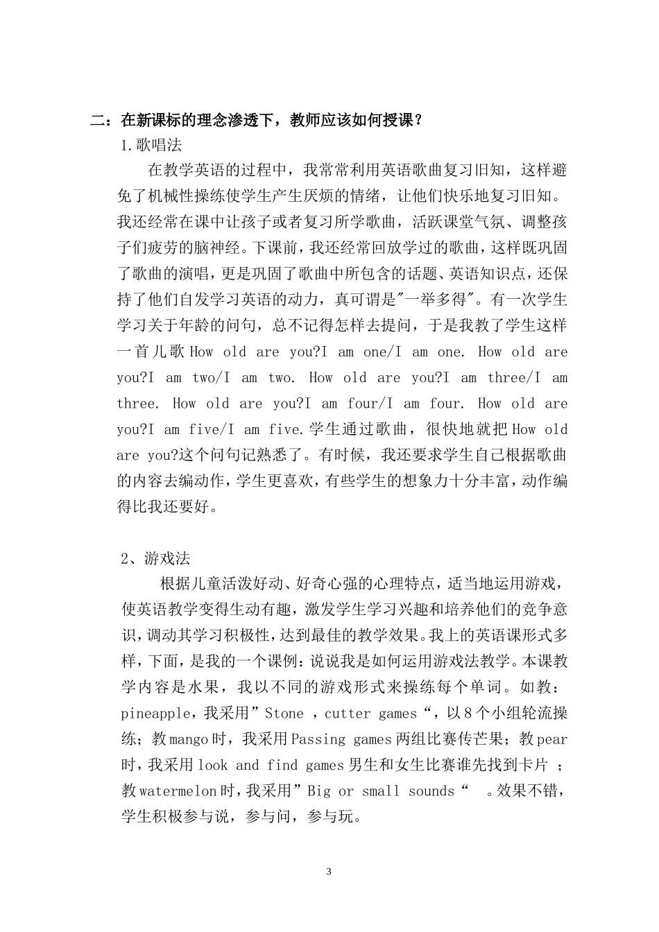 浅谈新课标在小学英语教学中的运用(李碧霞)_第3页