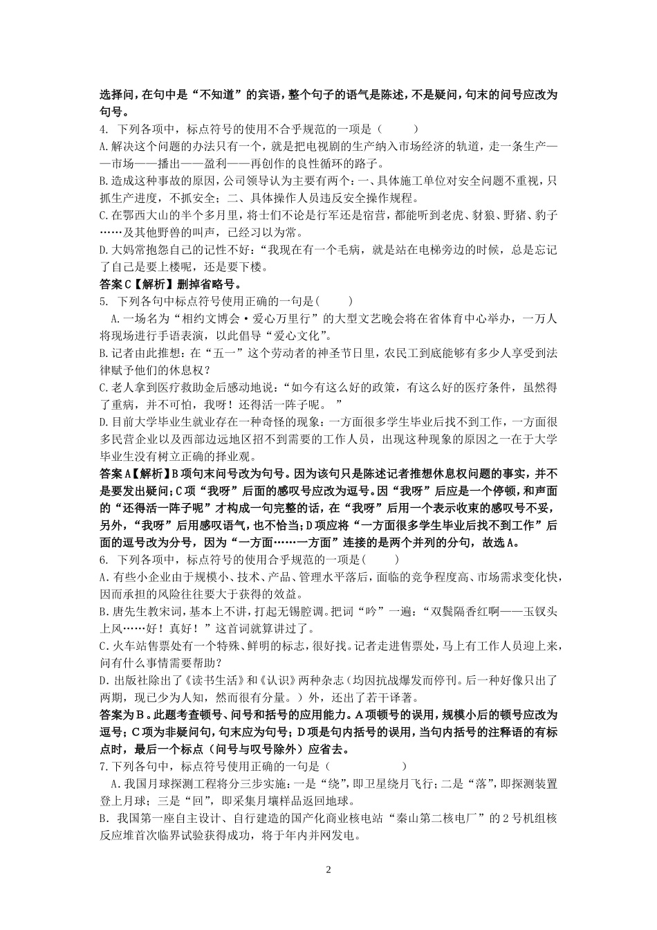 元旦标点练习（教师版）_第2页