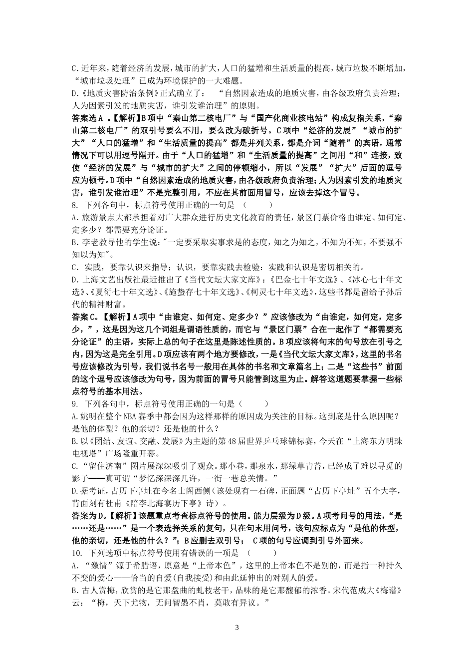 元旦标点练习（教师版）_第3页