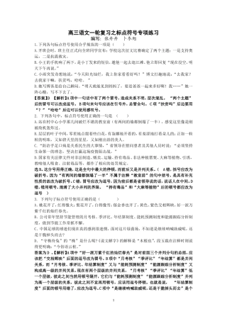 元旦标点练习（教师版）