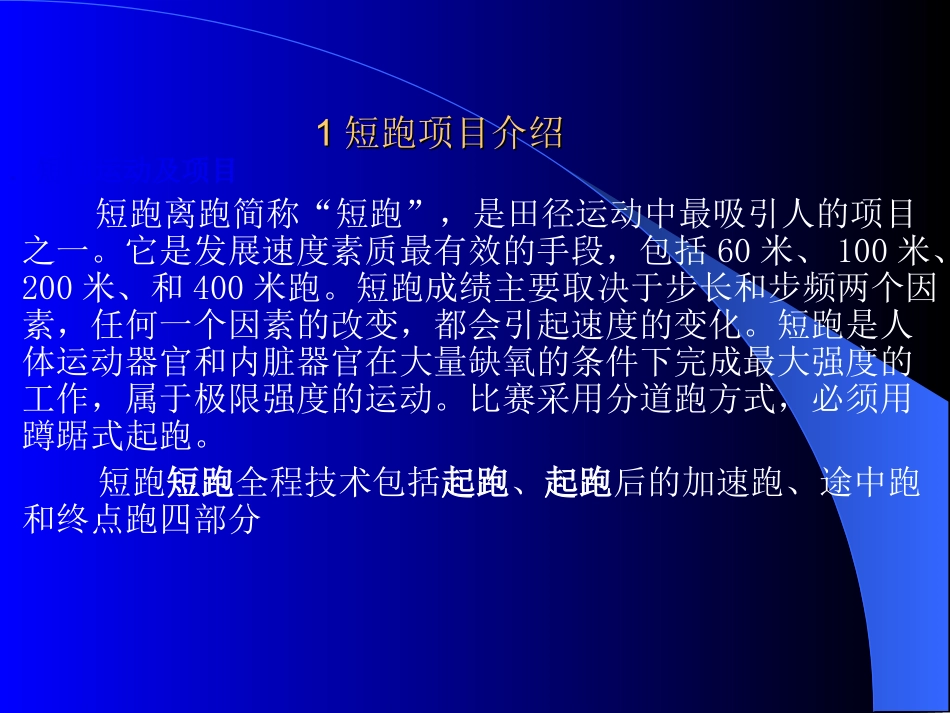 短跑起跑和铅球侧向滑步技术教学_第2页