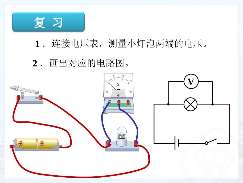 串并联电路中电压的规律_第2页