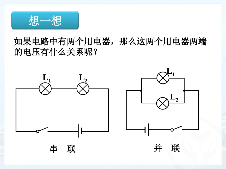 串并联电路中电压的规律_第3页