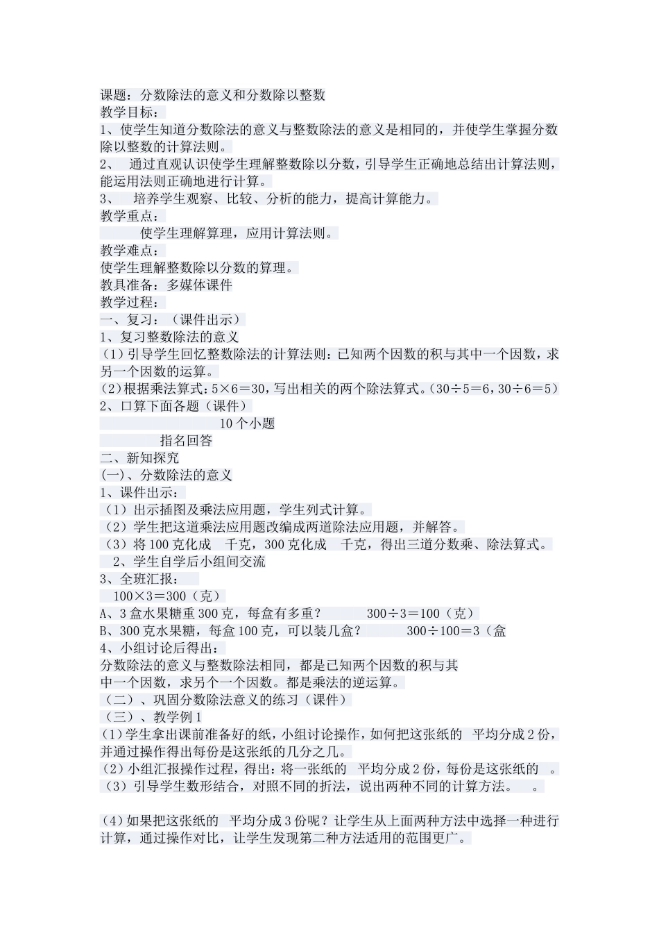 《分数除法的意义和分数除以整数》教学设计_第1页