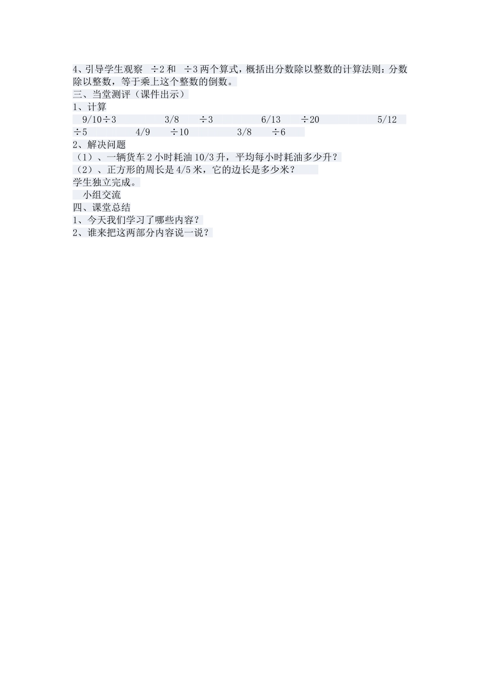 《分数除法的意义和分数除以整数》教学设计_第2页