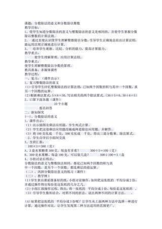 《分数除法的意义和分数除以整数》教学设计