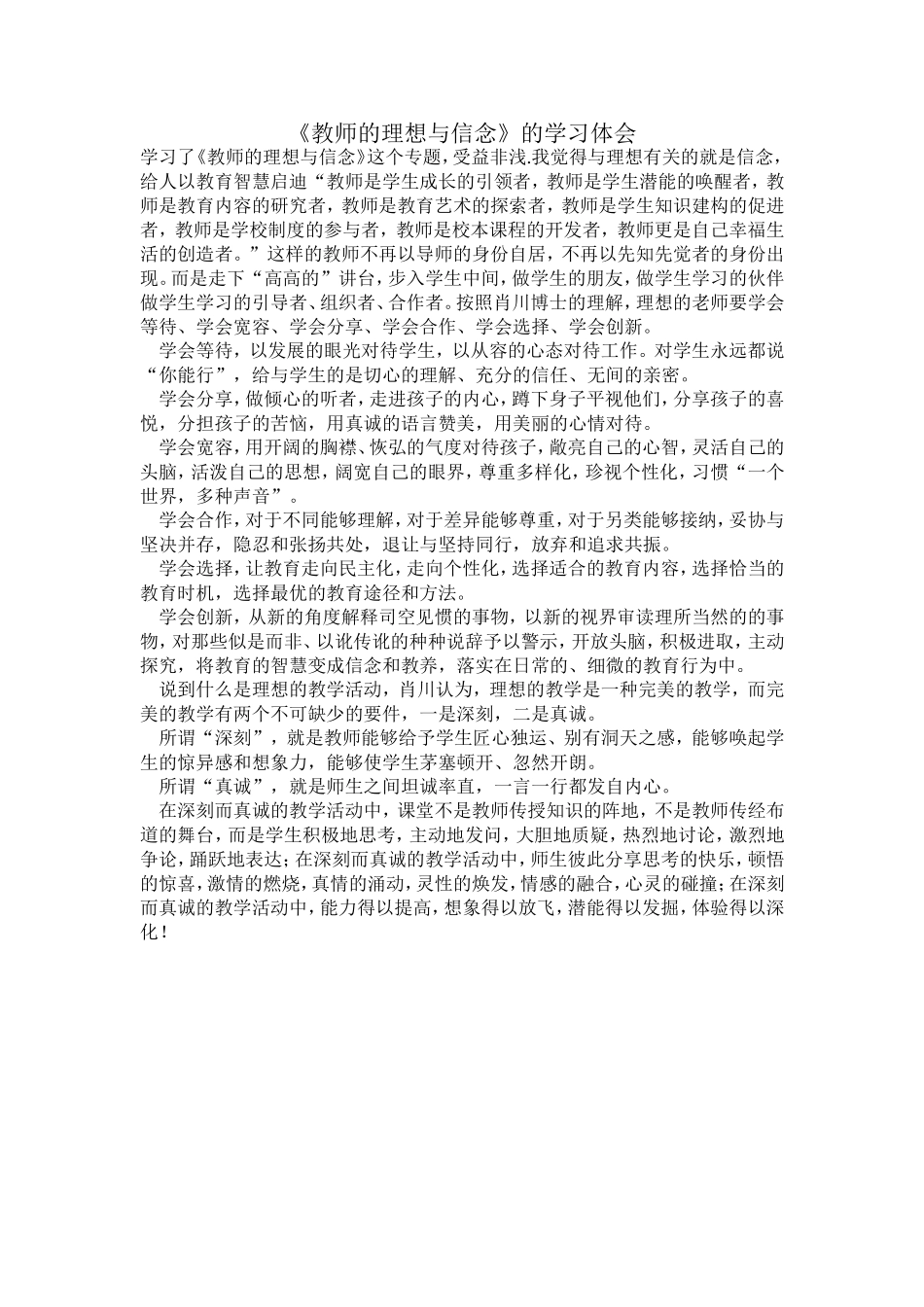 《教师的理想与信念》的学习体会_第1页