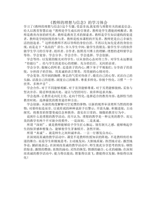 《教师的理想与信念》的学习体会