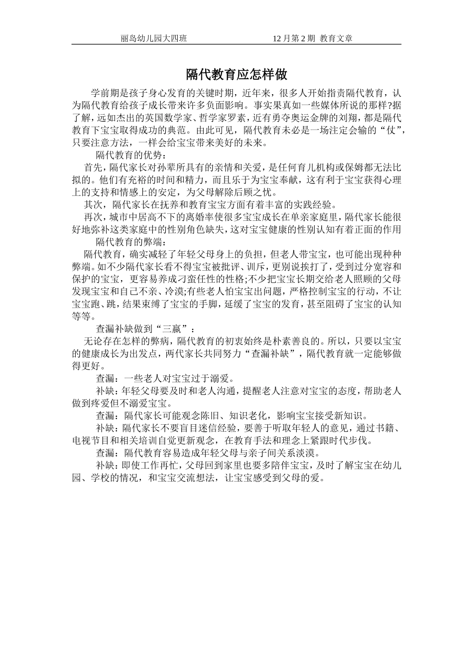 隔代教育应怎样做_第1页