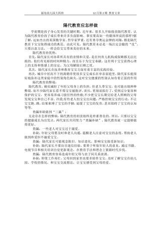隔代教育应怎样做