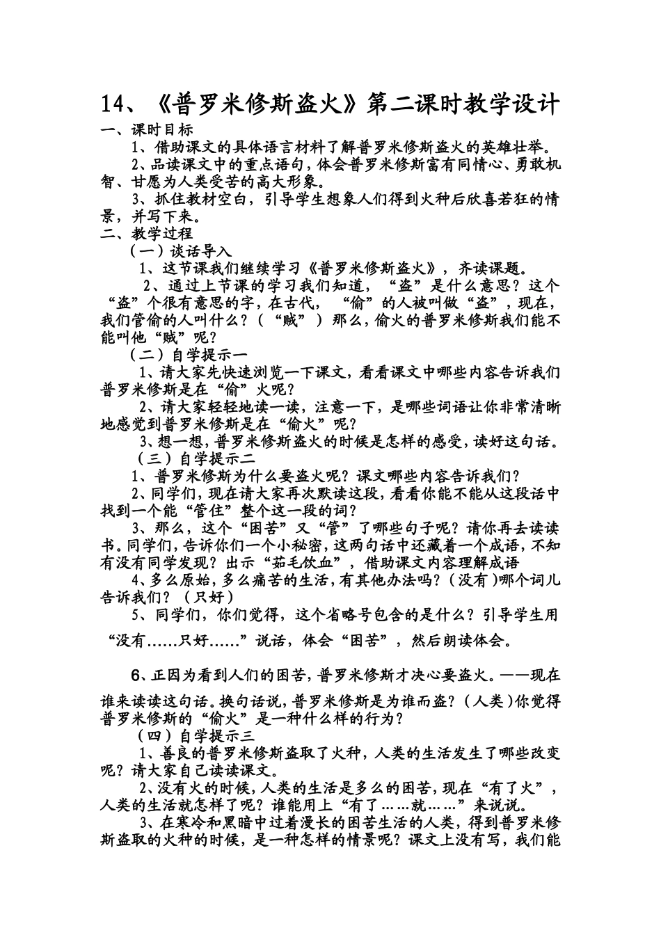 普罗米修斯盗火公开课_第1页