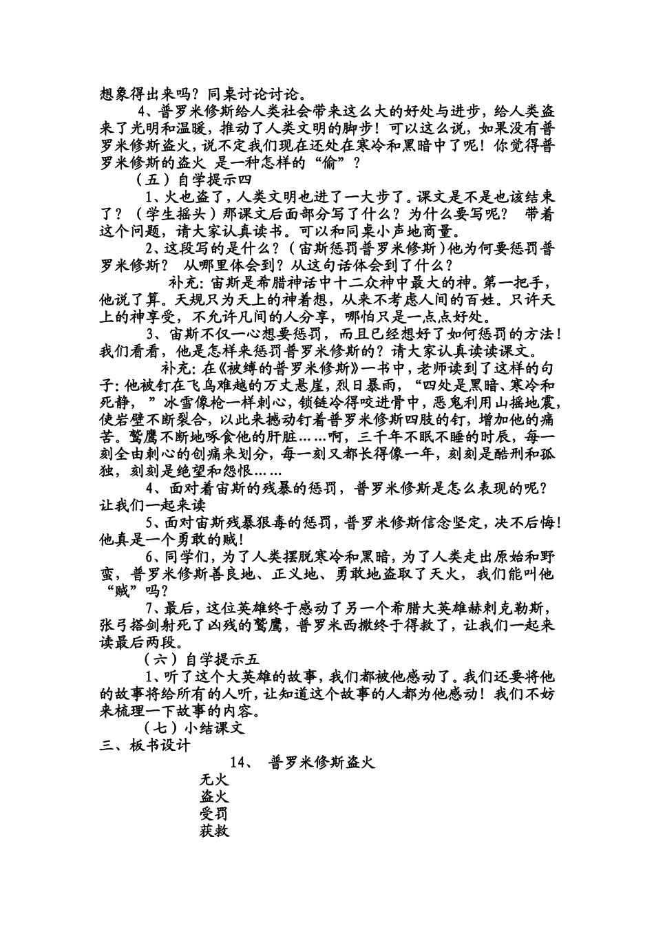普罗米修斯盗火公开课_第2页