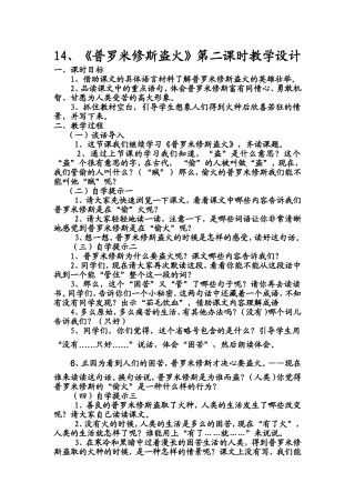 普罗米修斯盗火公开课