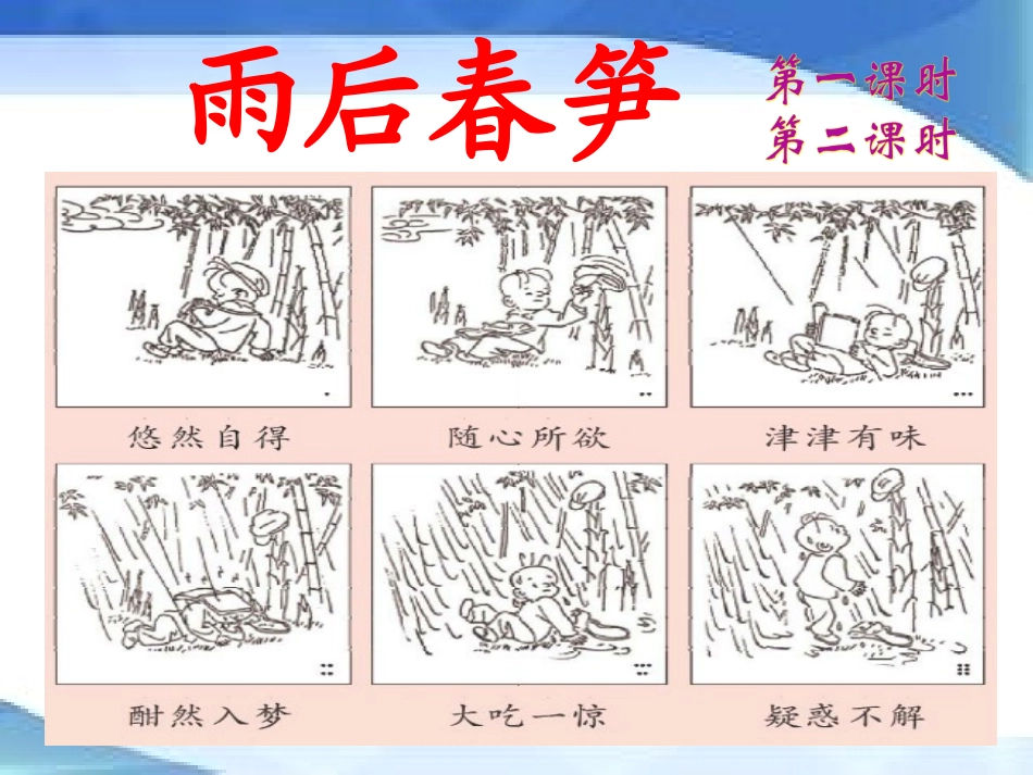雨后春笋第一课时_第2页