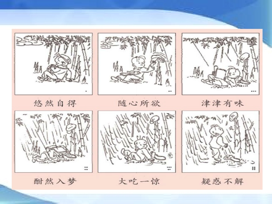 雨后春笋第一课时_第3页