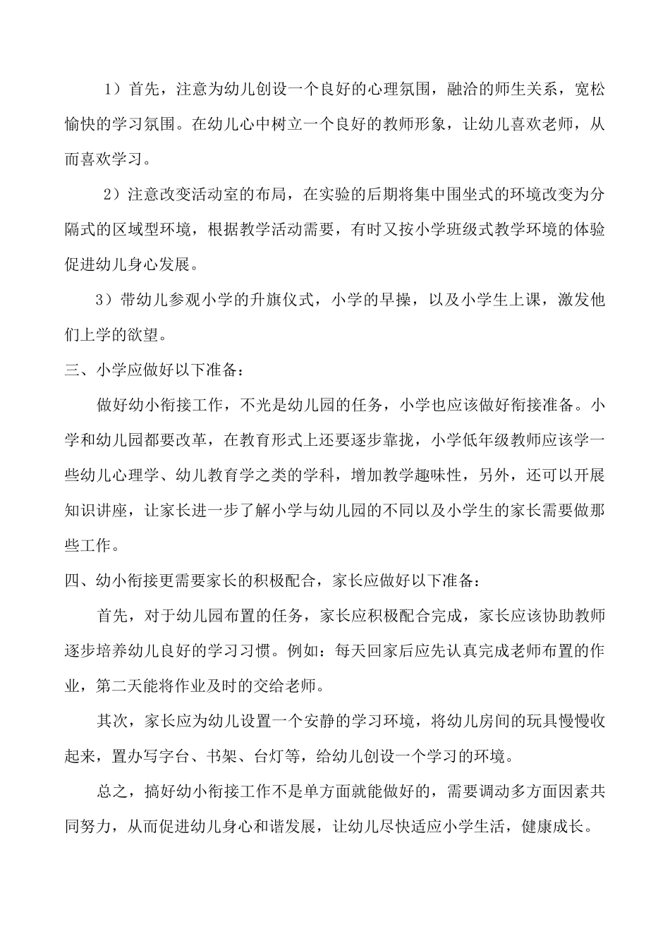 怎样做好幼小衔接工作_第3页