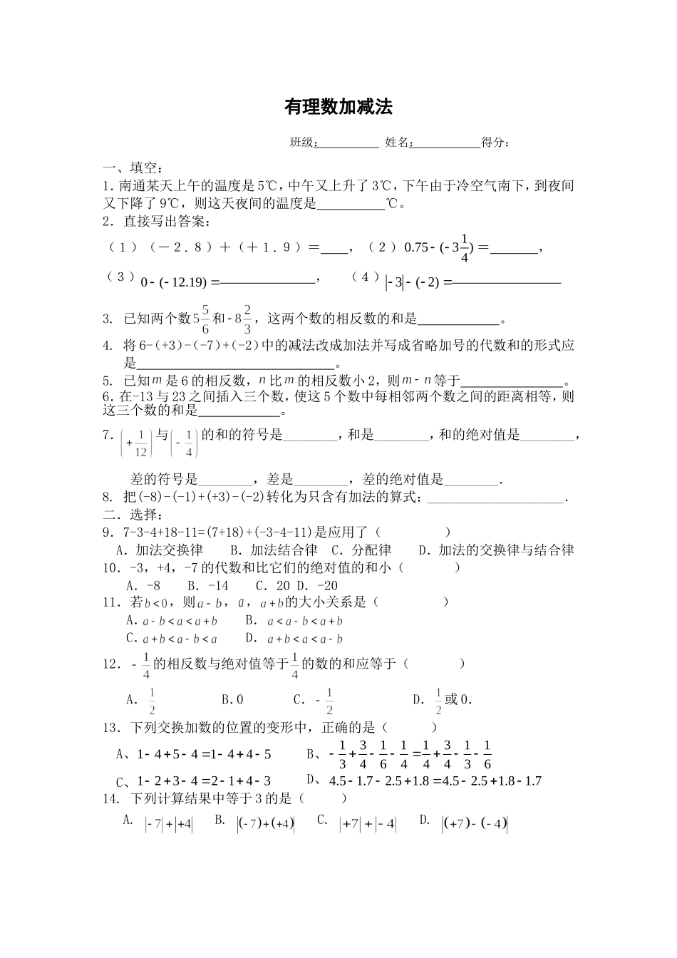 有理数加减法_第1页
