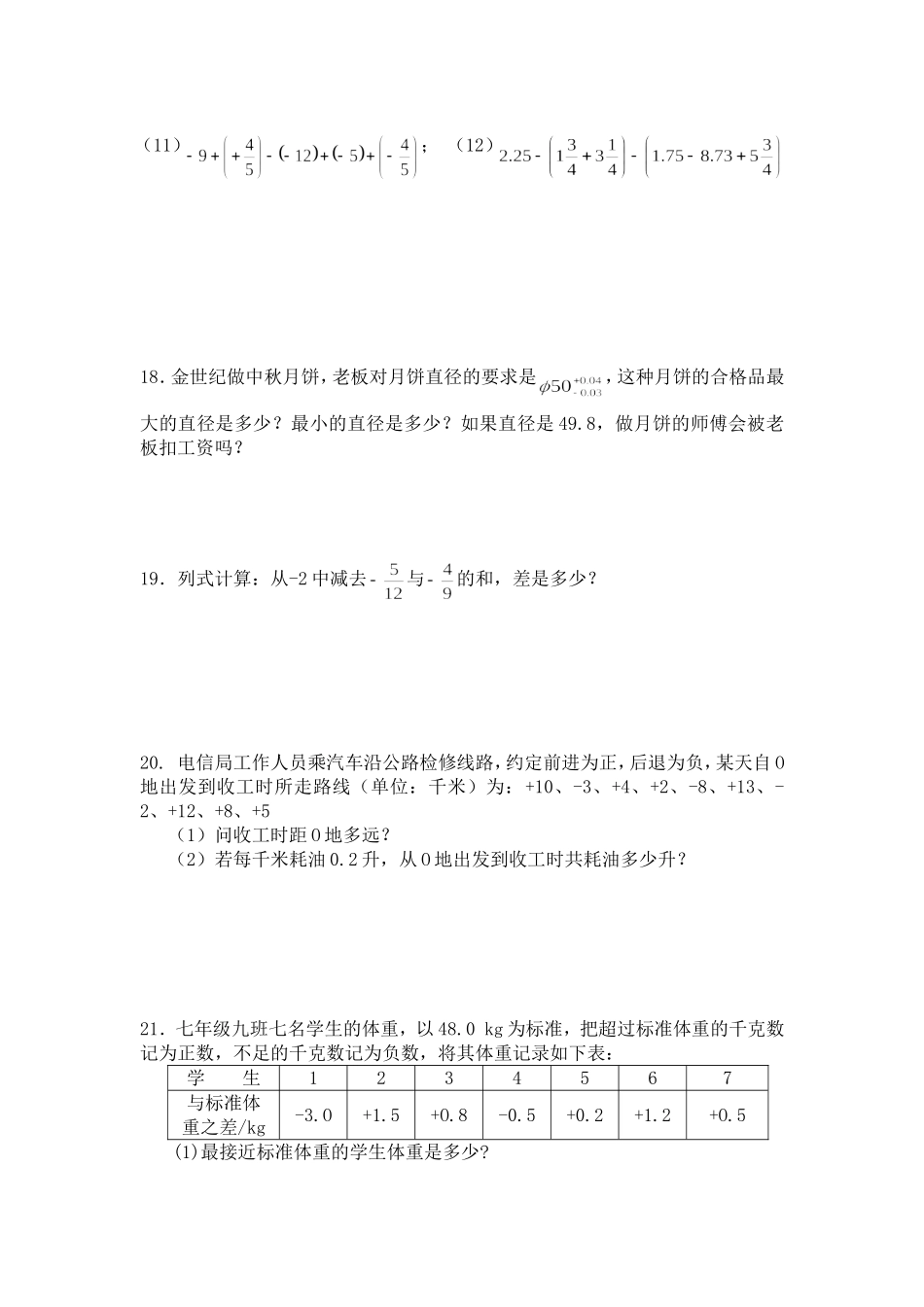 有理数加减法_第3页