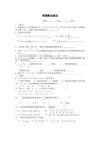有理数加减法