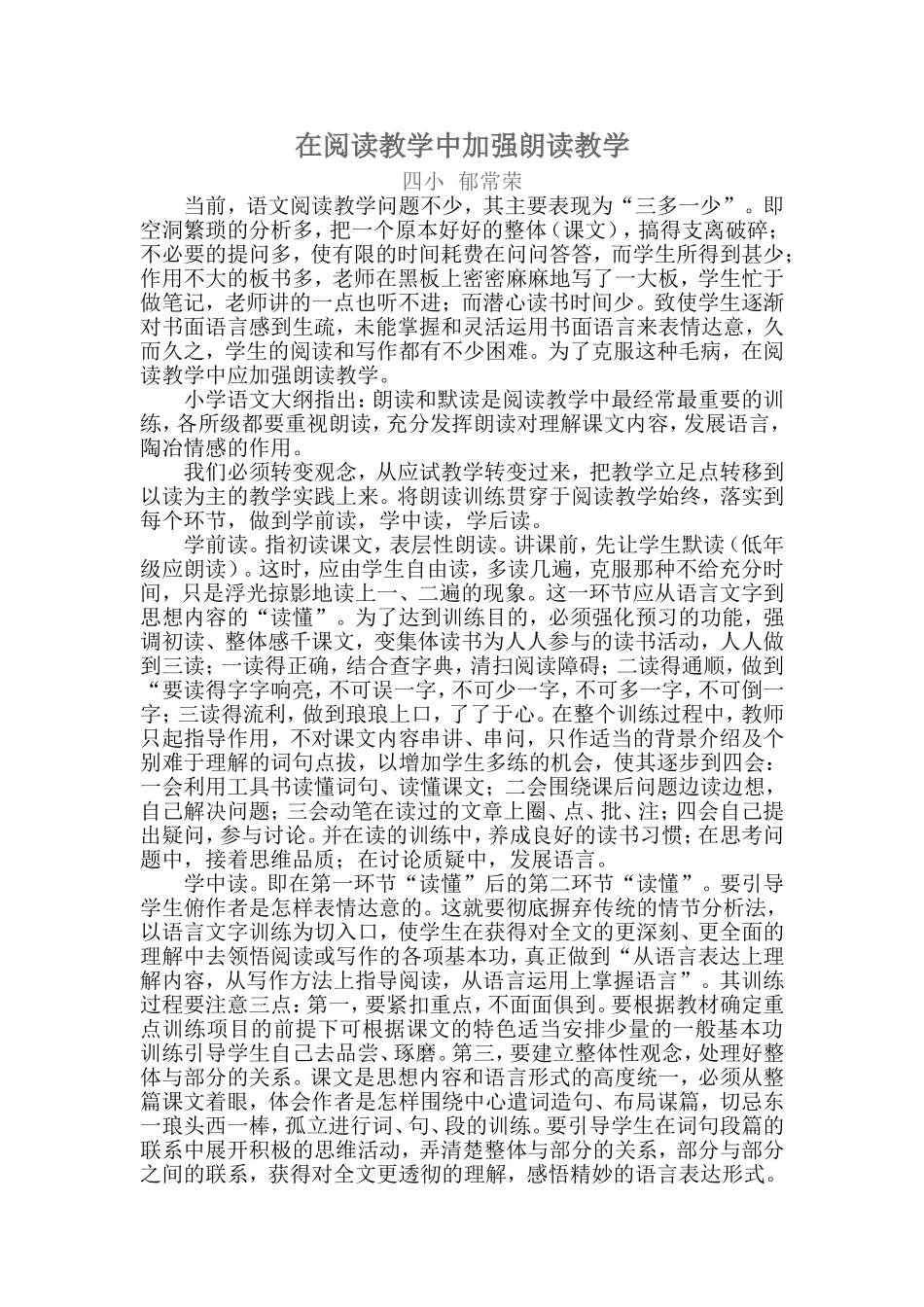 在阅读教学中加强朗读教学_第1页