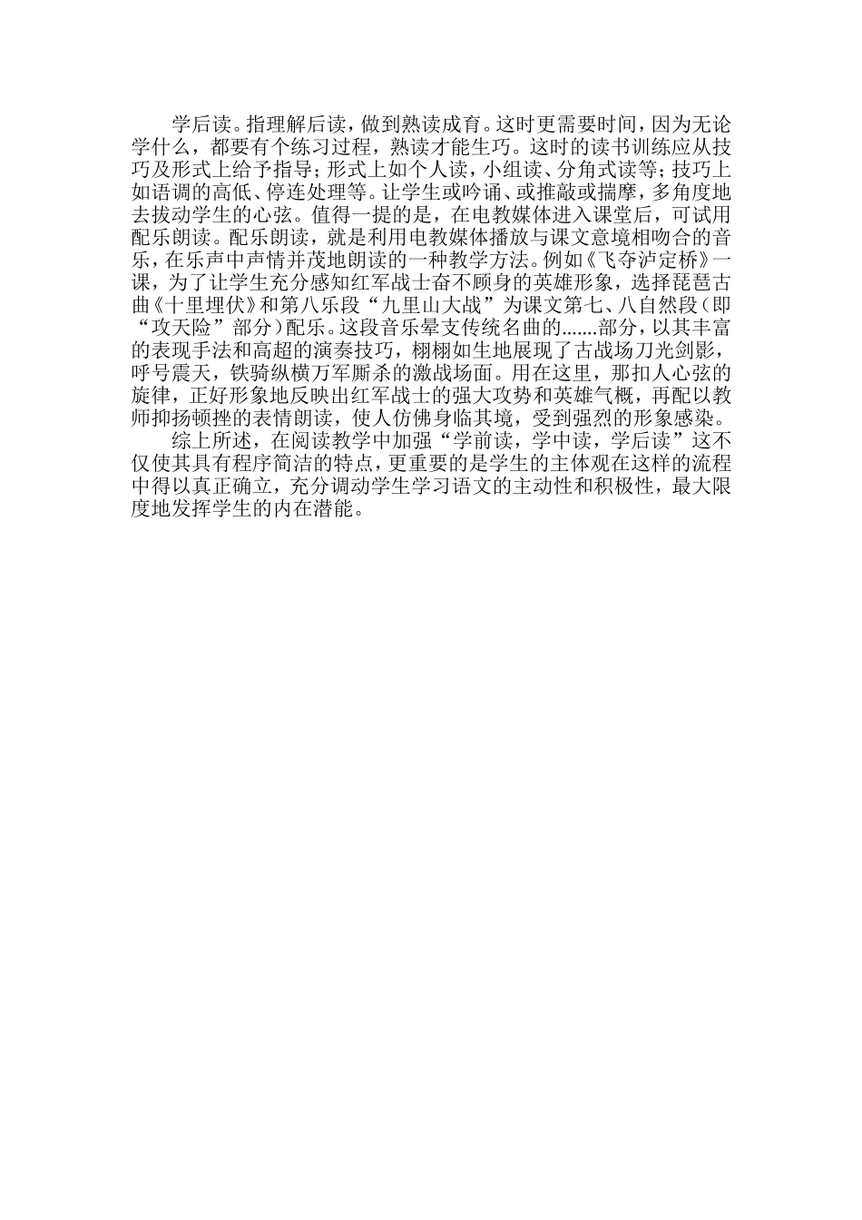 在阅读教学中加强朗读教学_第2页