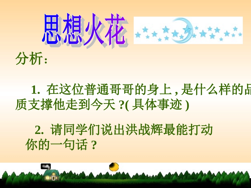 课件：《人生自强少年始》课件四_第2页