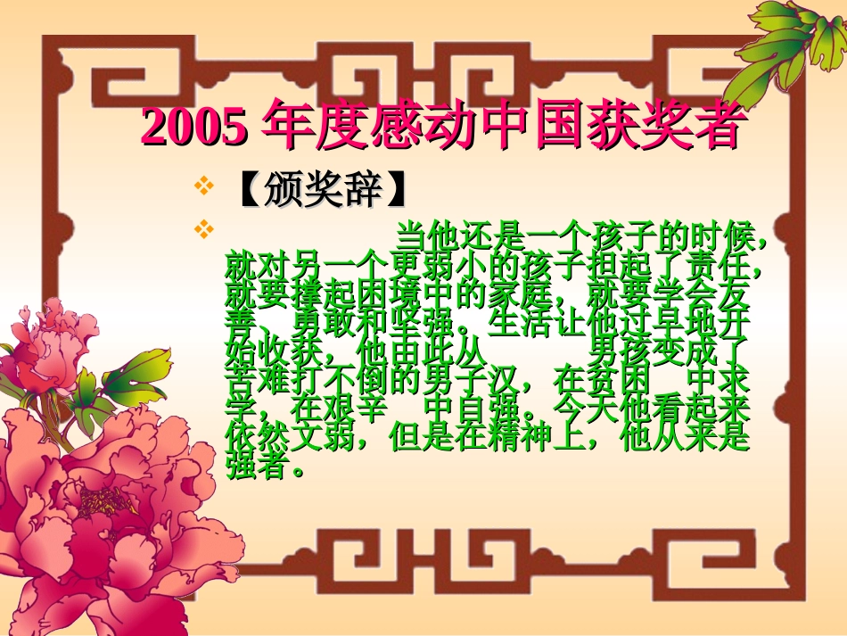 课件：《人生自强少年始》课件四_第3页