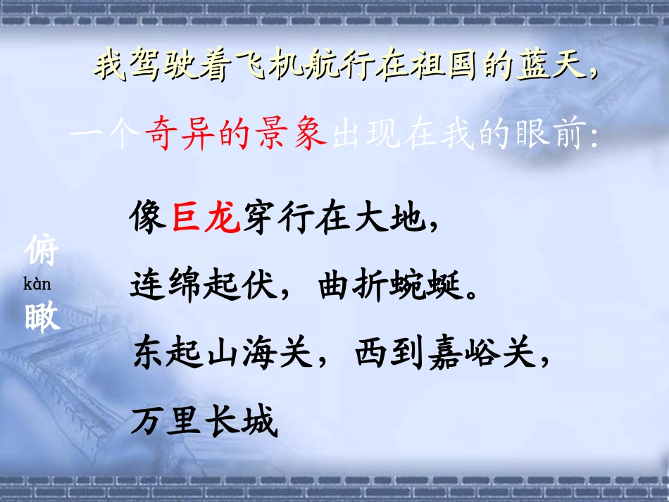 三语下《长城和运河》第二课时课件_第3页