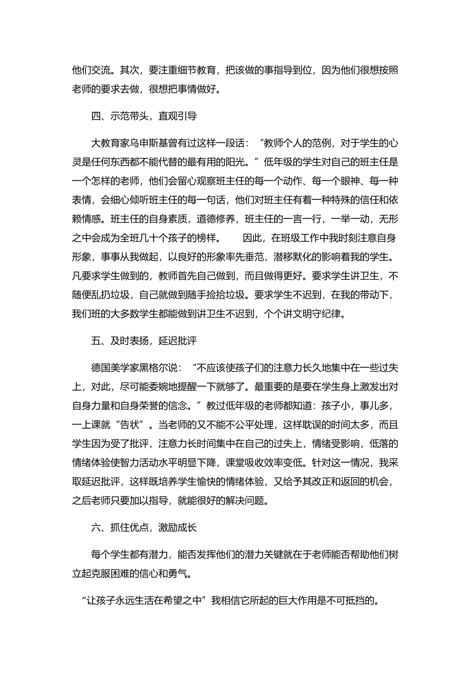 浅谈低年级班主任教学_第2页