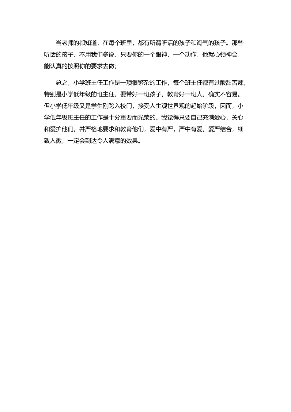 浅谈低年级班主任教学_第3页