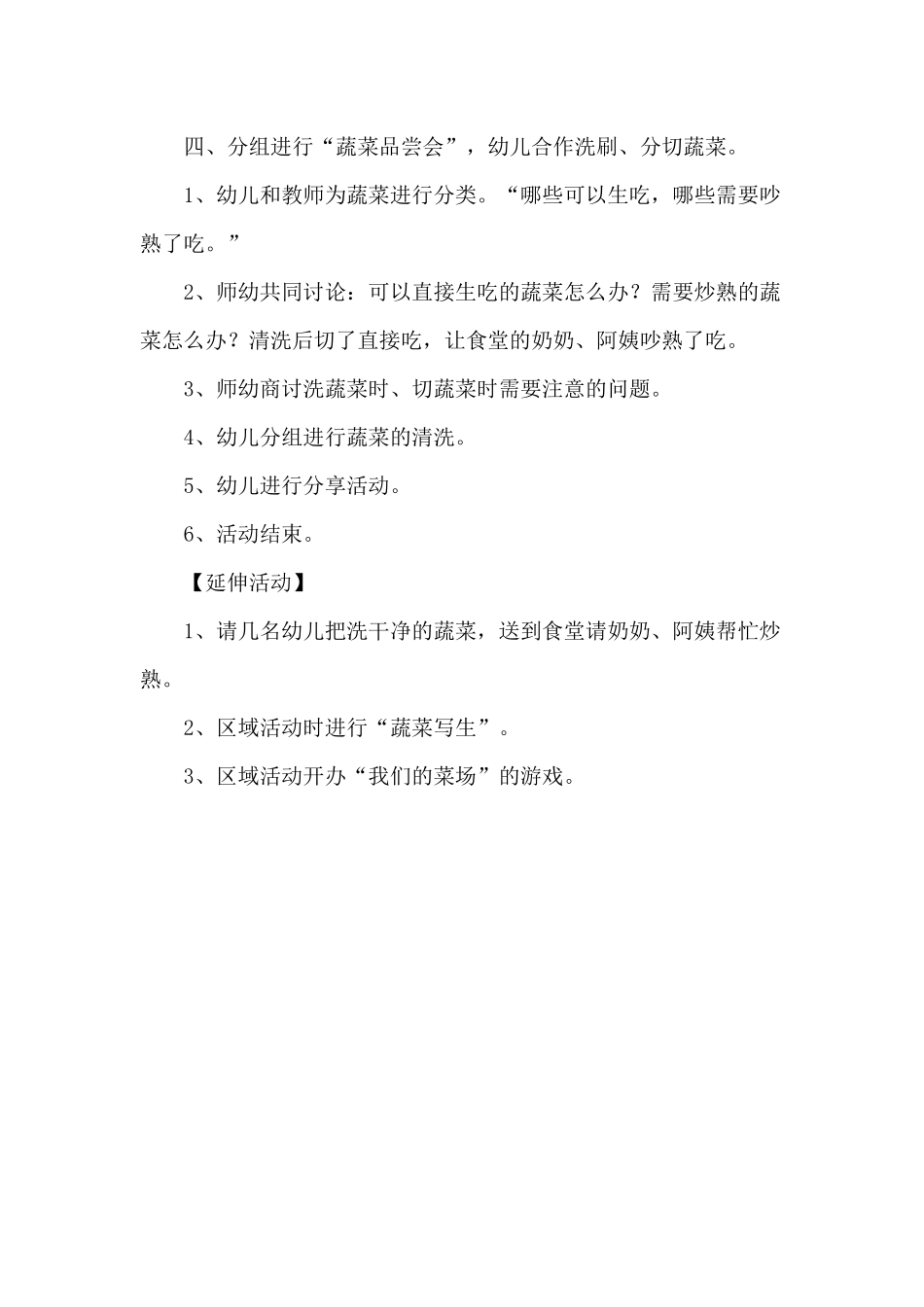 中班健康教案：蔬菜常识_第2页