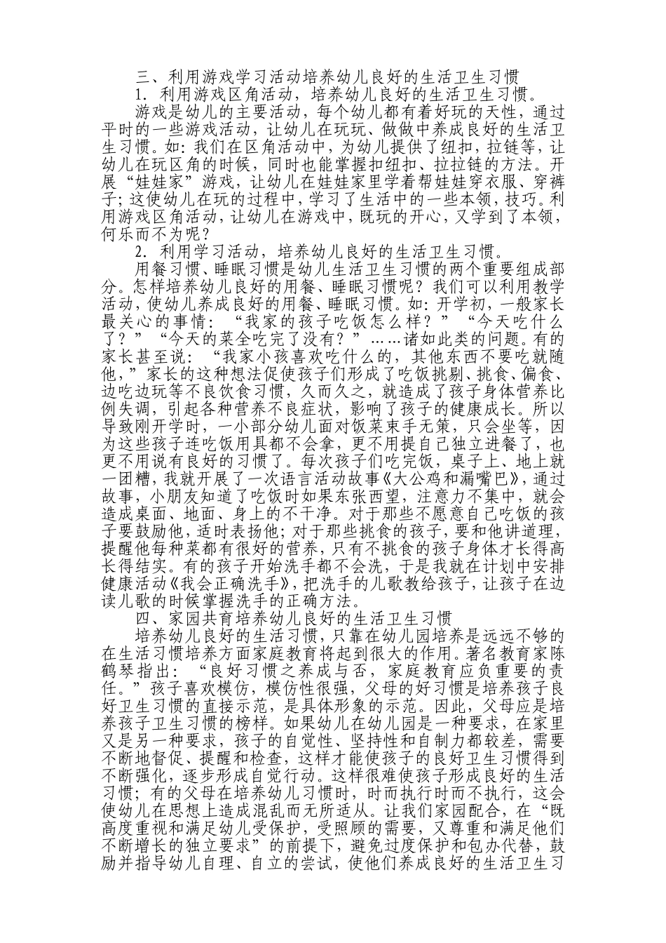 好的生活卫生习惯受益终身_第2页