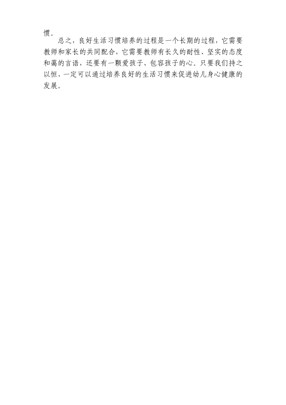 好的生活卫生习惯受益终身_第3页