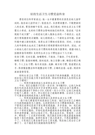 好的生活卫生习惯受益终身