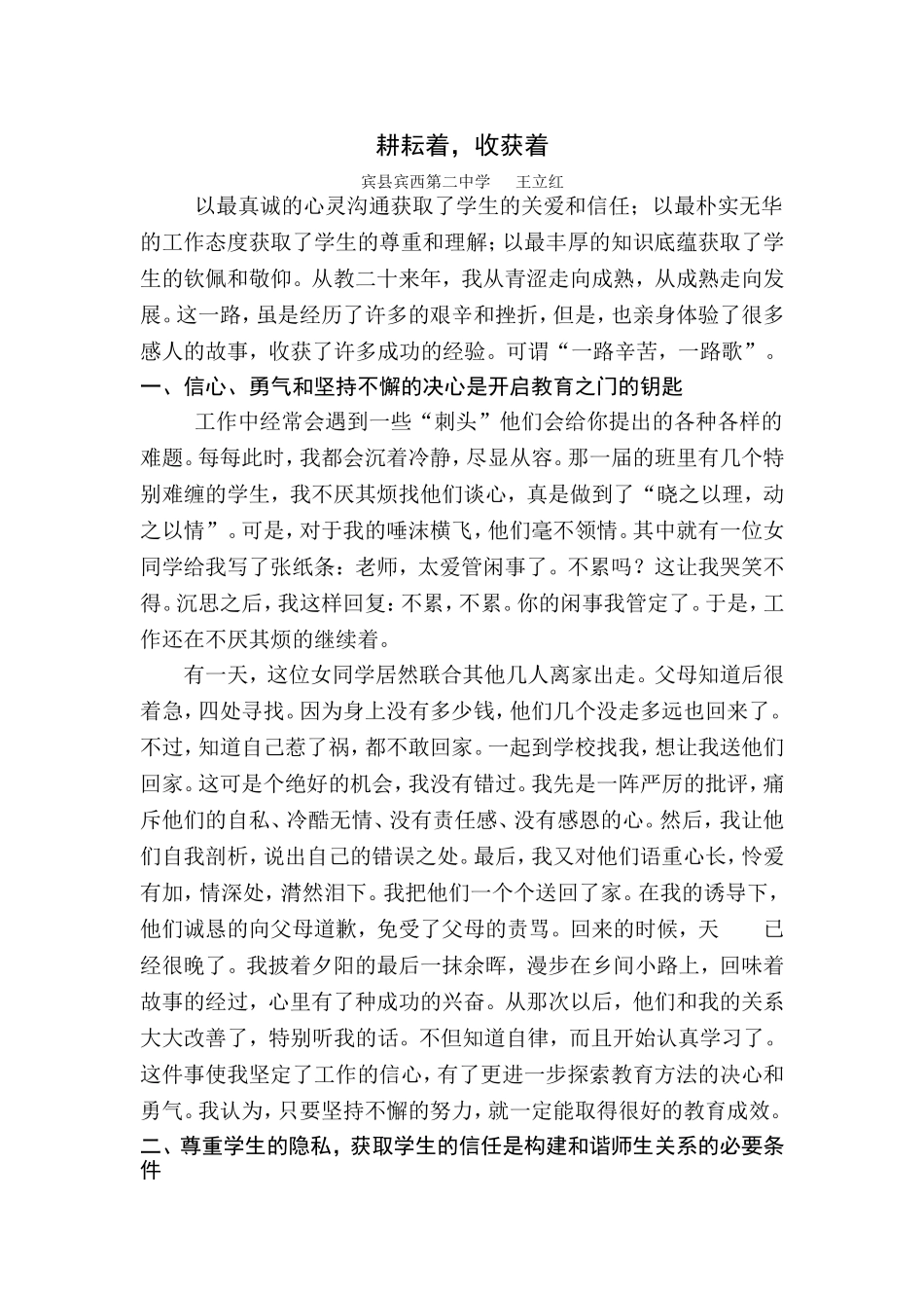 耕耘着，收获着_第1页