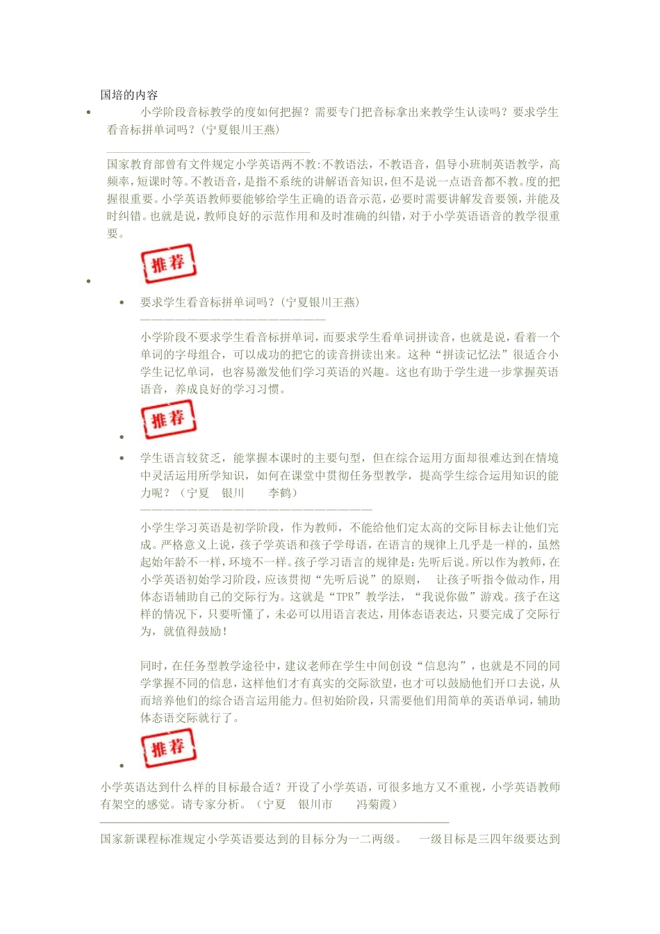 国培的专家解答内容_第1页