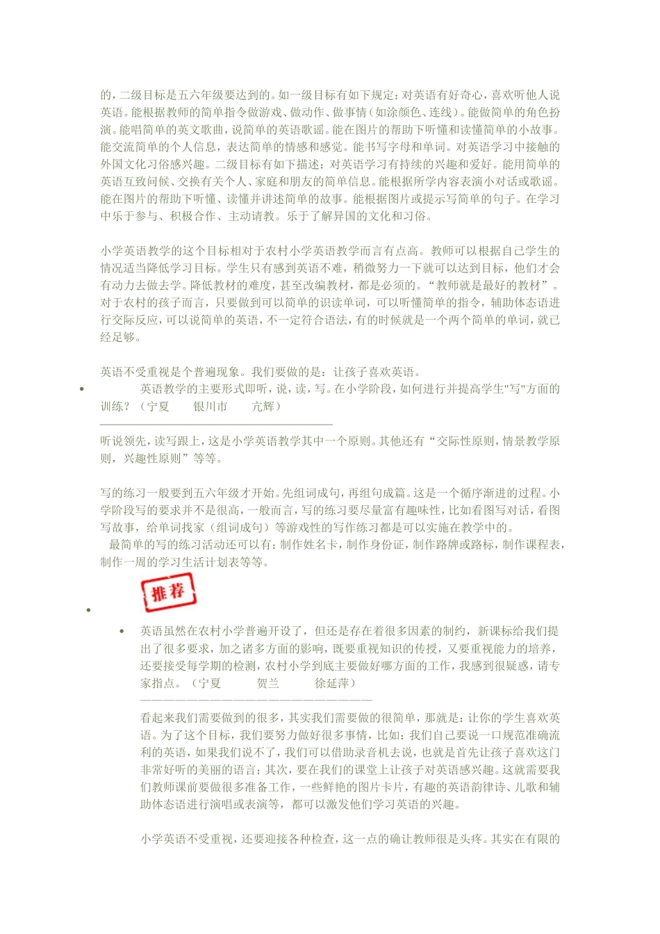 国培的专家解答内容_第2页