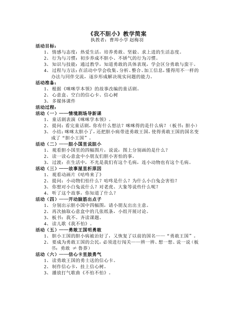 《我不胆小》简案_第1页