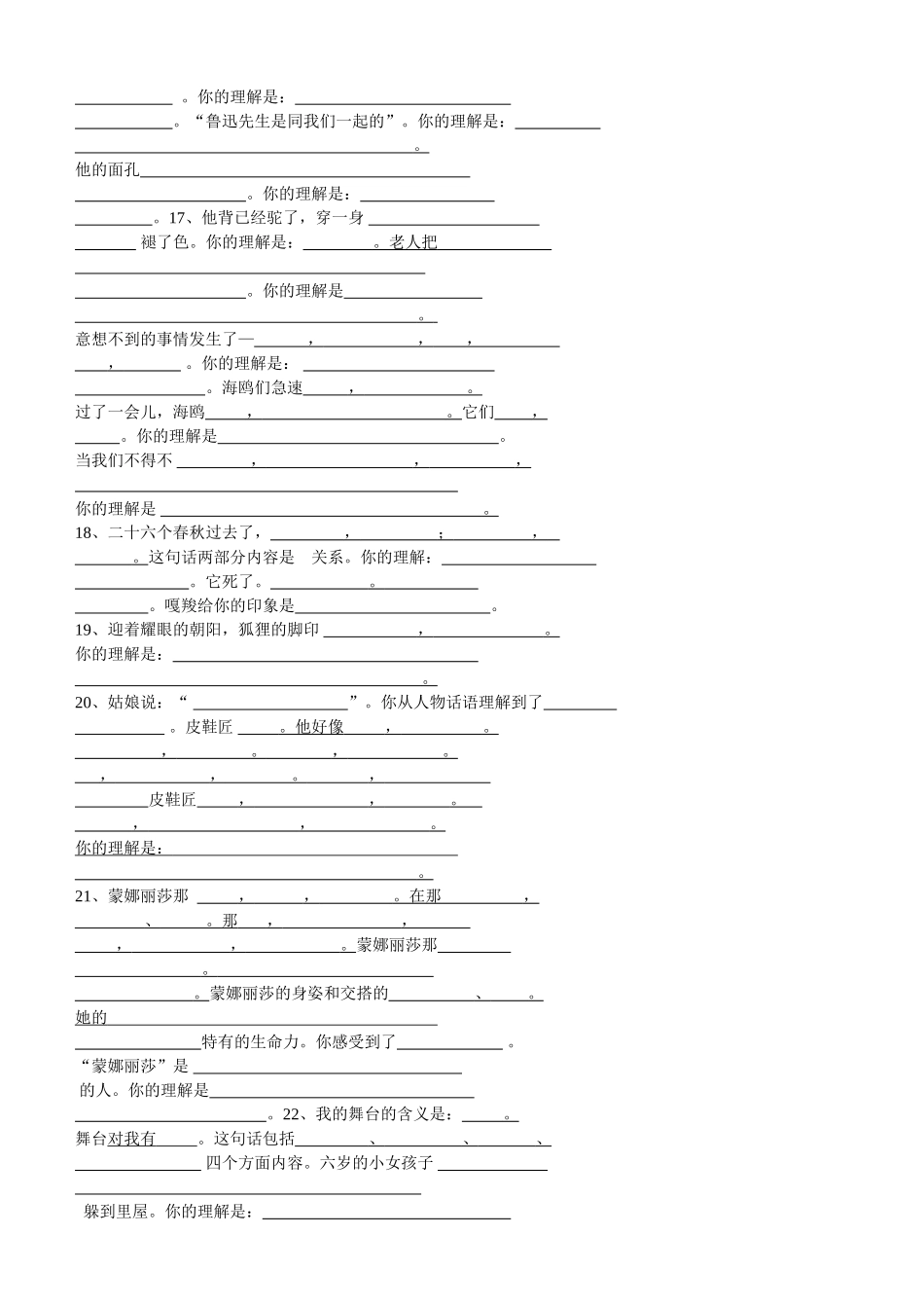 人教版六年级上册课文内容理解、四字词语、资料袋等填空_第2页