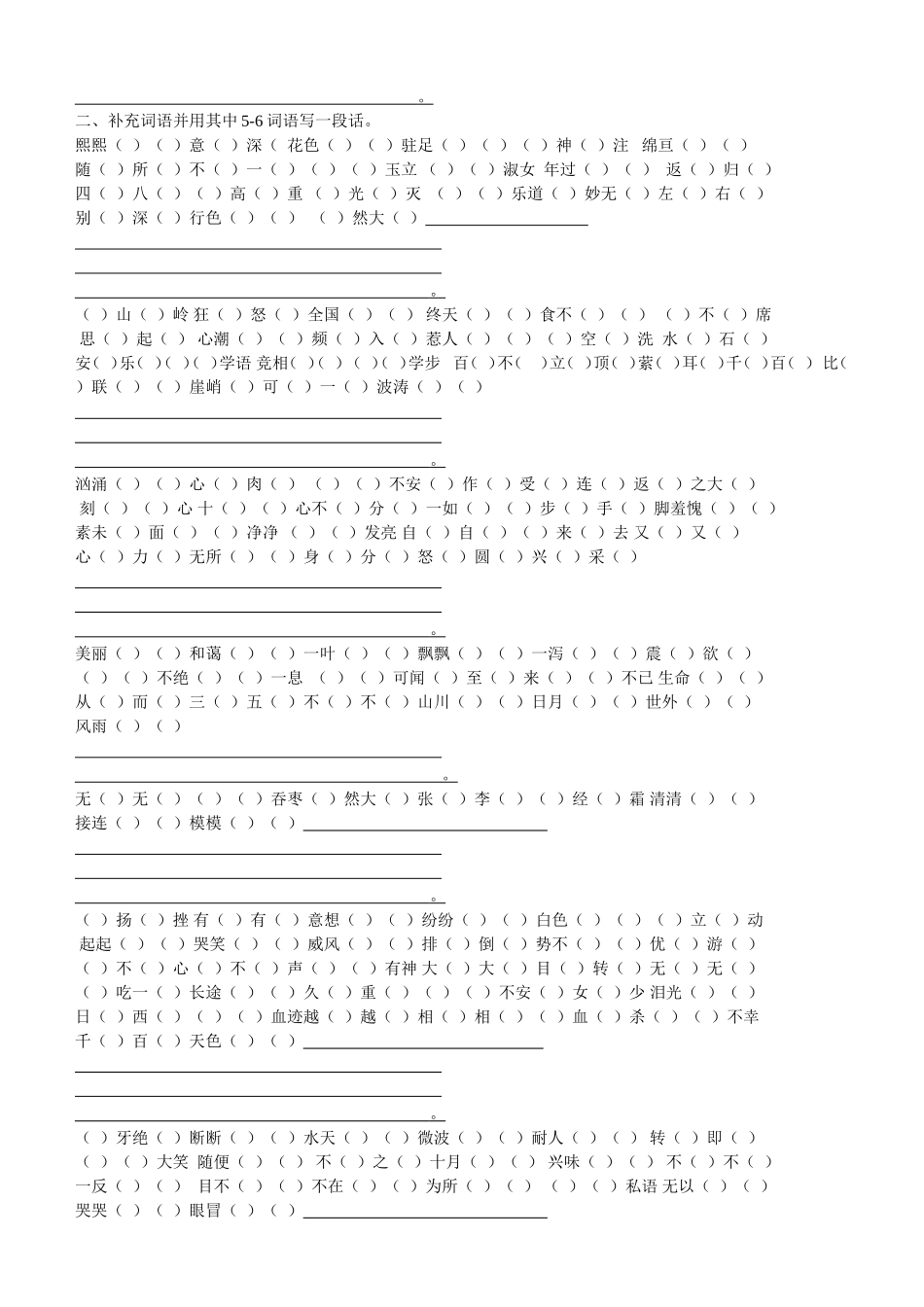 人教版六年级上册课文内容理解、四字词语、资料袋等填空_第3页
