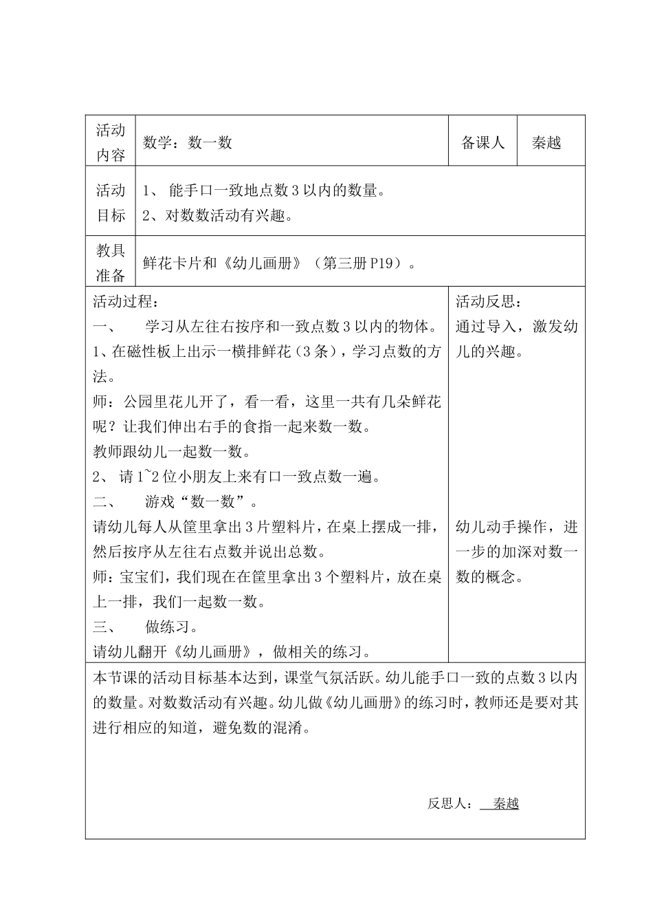 数学：数一数_第2页