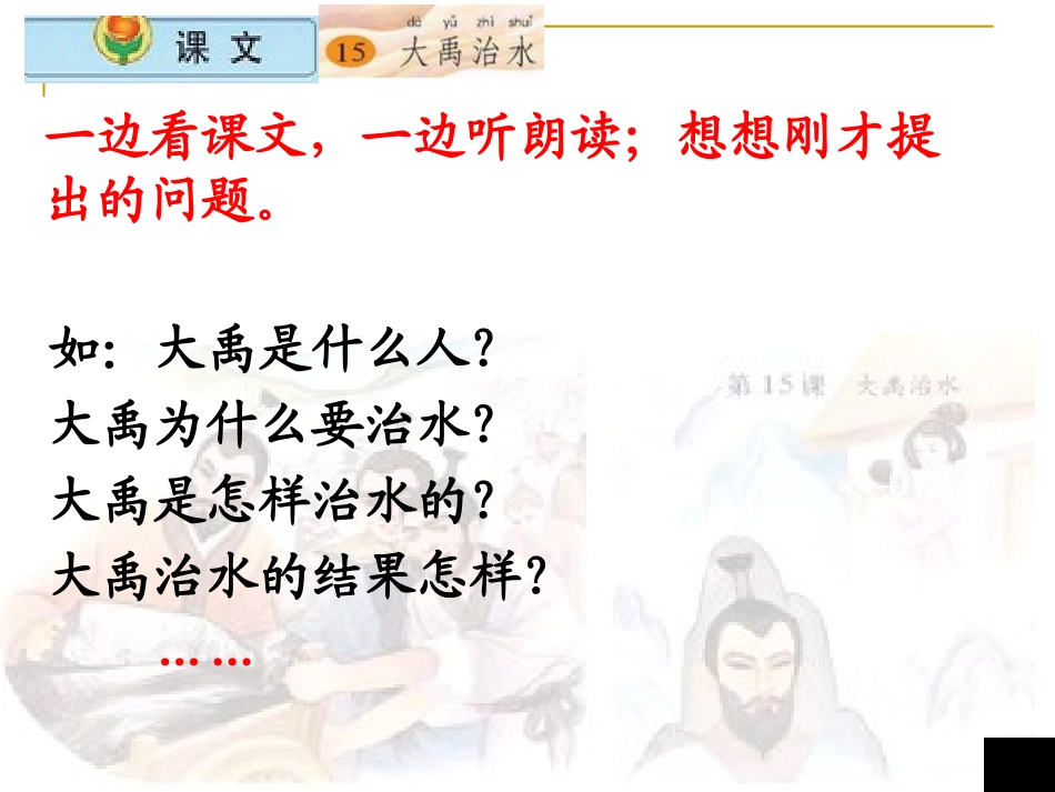 苏教版二年级大禹治水__第3页