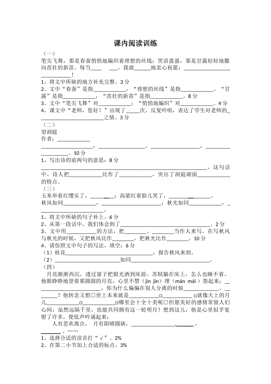 苏版四上语复习题集_第1页