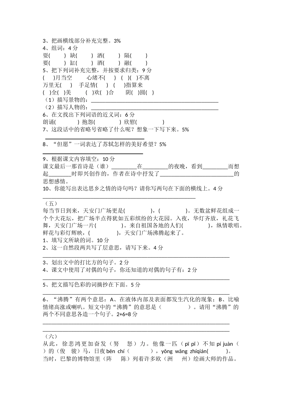 苏版四上语复习题集_第2页