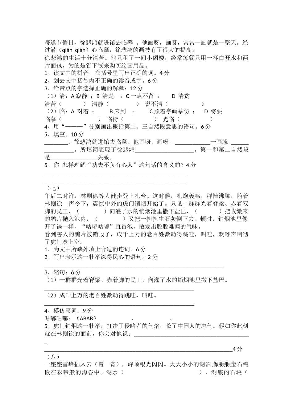 苏版四上语复习题集_第3页