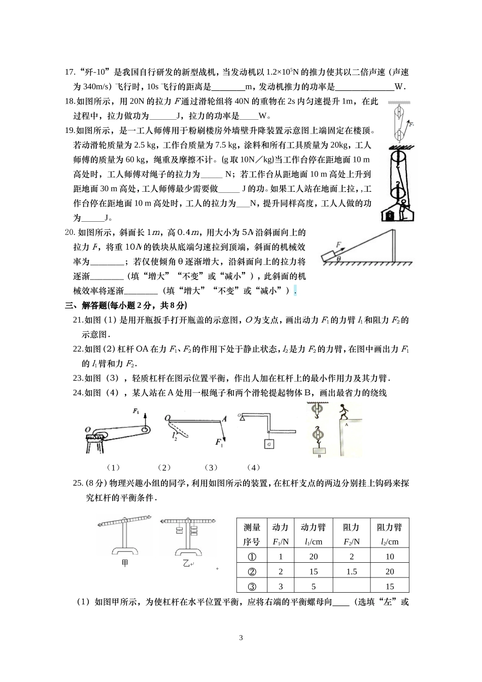 第十一章简单机械与功单元练习_第3页